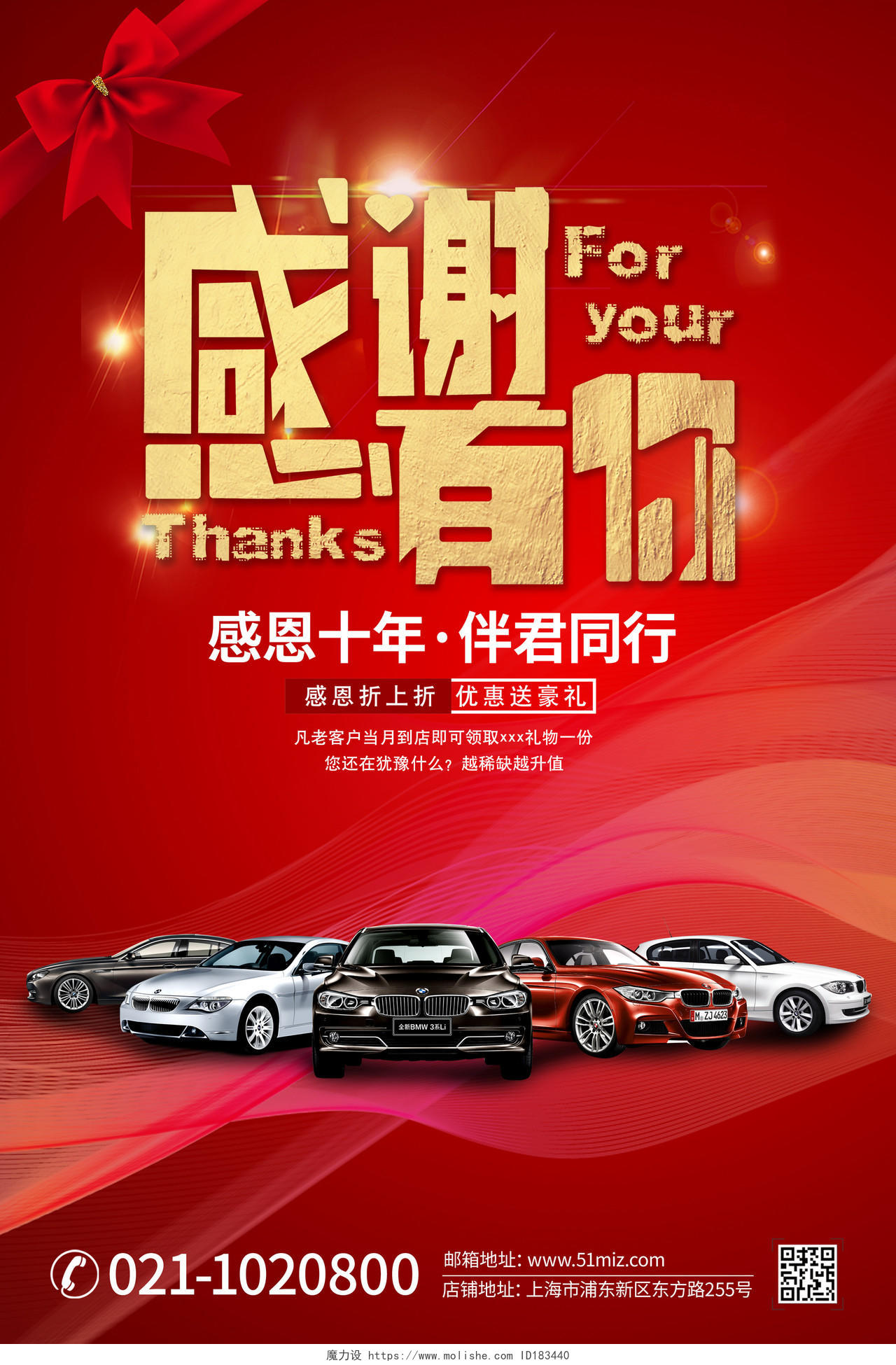 红色简洁大气感恩节感谢有你宣传海报汽车感恩节